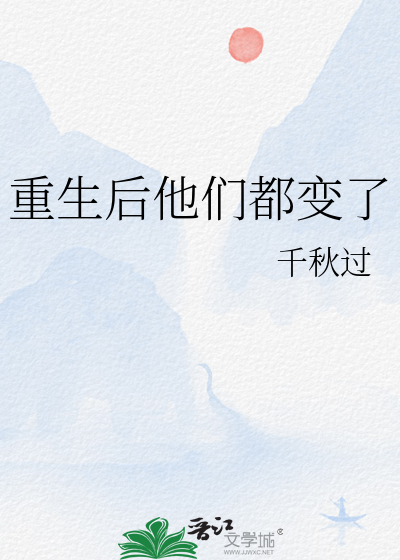 重生后他们都有剧本