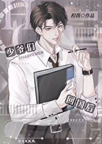 少爷们回国后小说在线阅读
