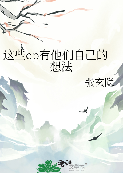 cp的梗
