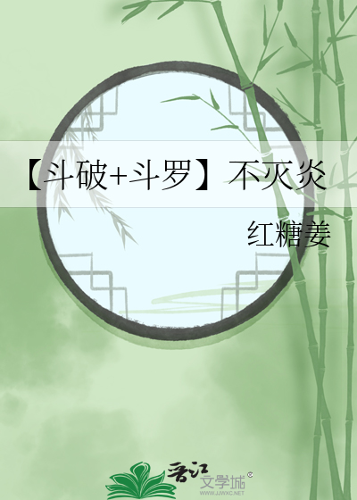 斗破之不死