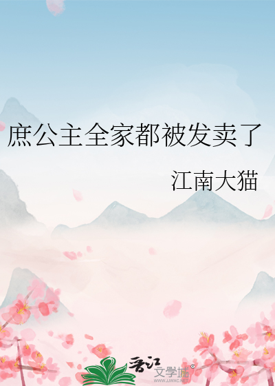 庶公主封号