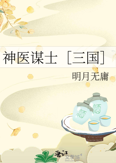 神医谋妃免费阅读全文