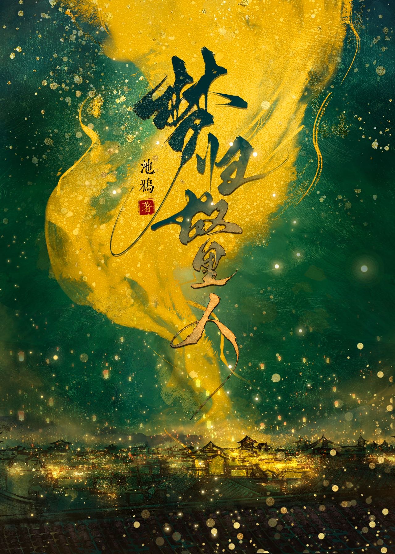 与臣将四矣什么意思