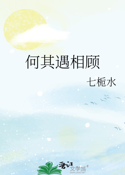 相遇何其有幸