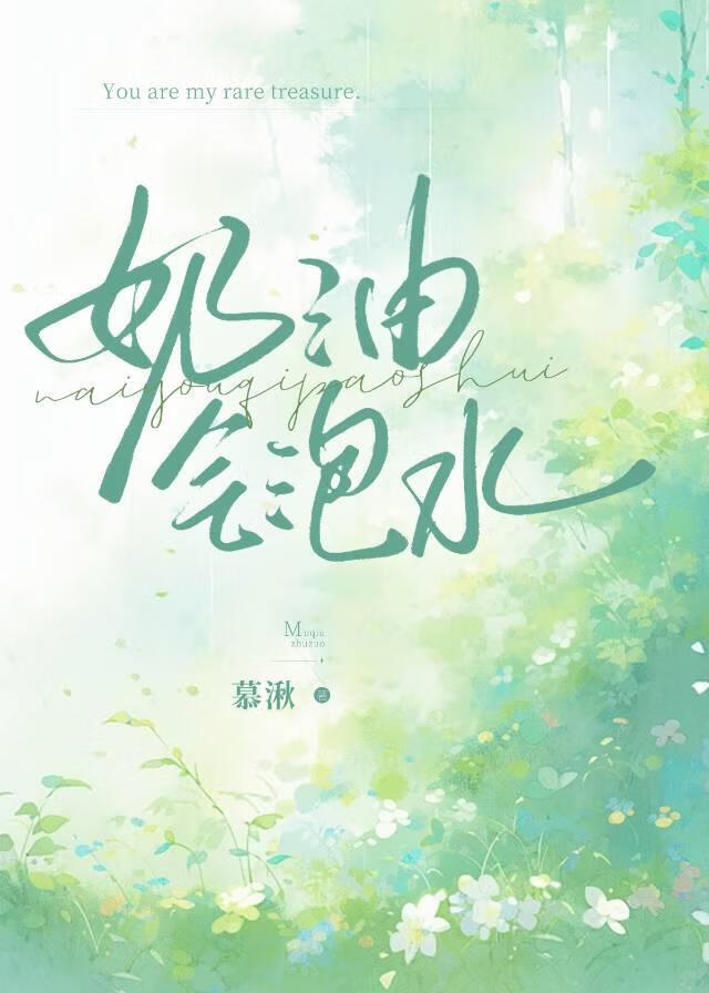 奶油气泡弹哪里有得卖