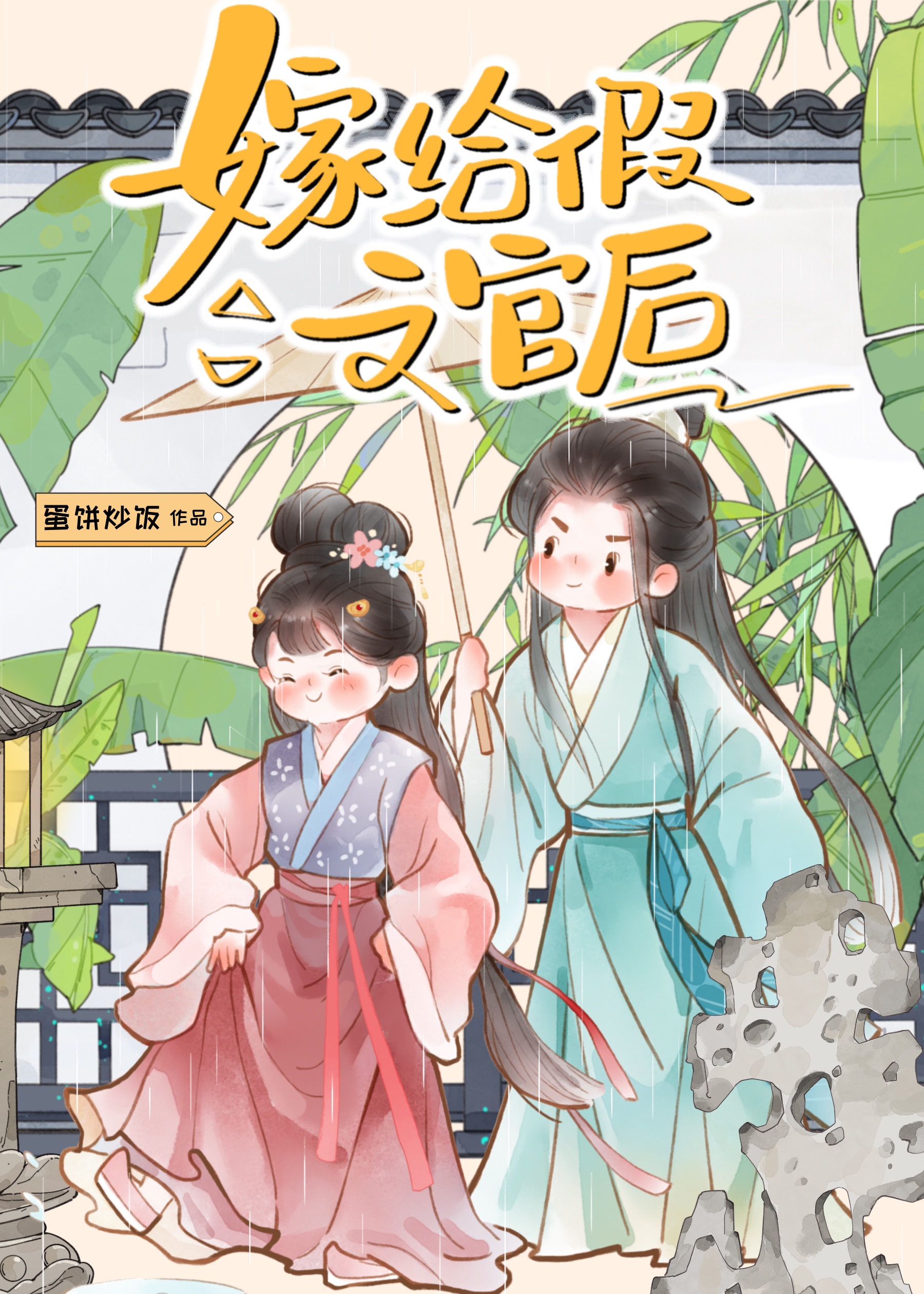 夫君柔弱