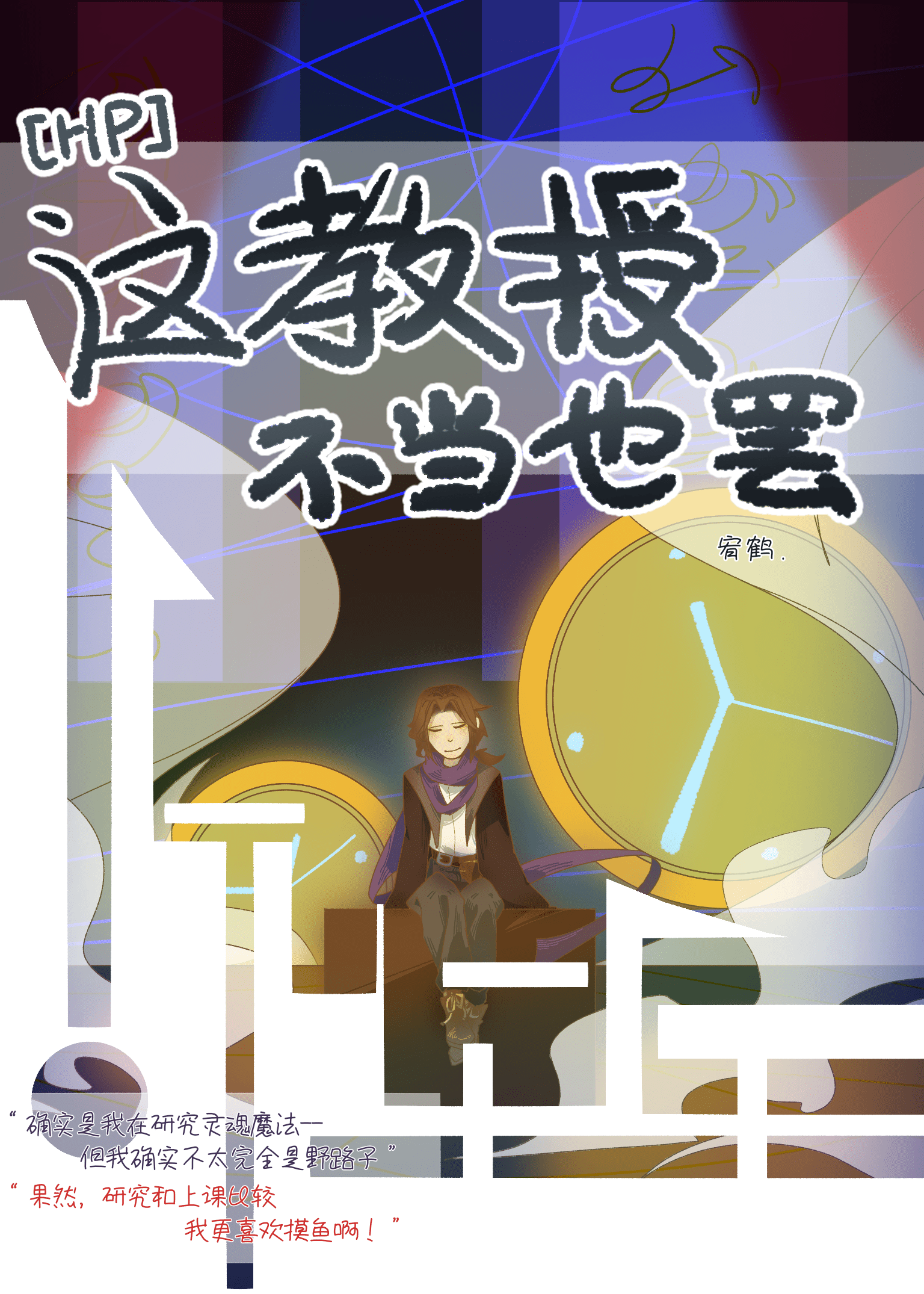 教授这样不可以
