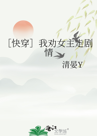 快穿我劝你们要善良txt