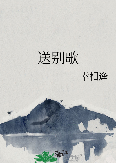 送别歌原唱完整版