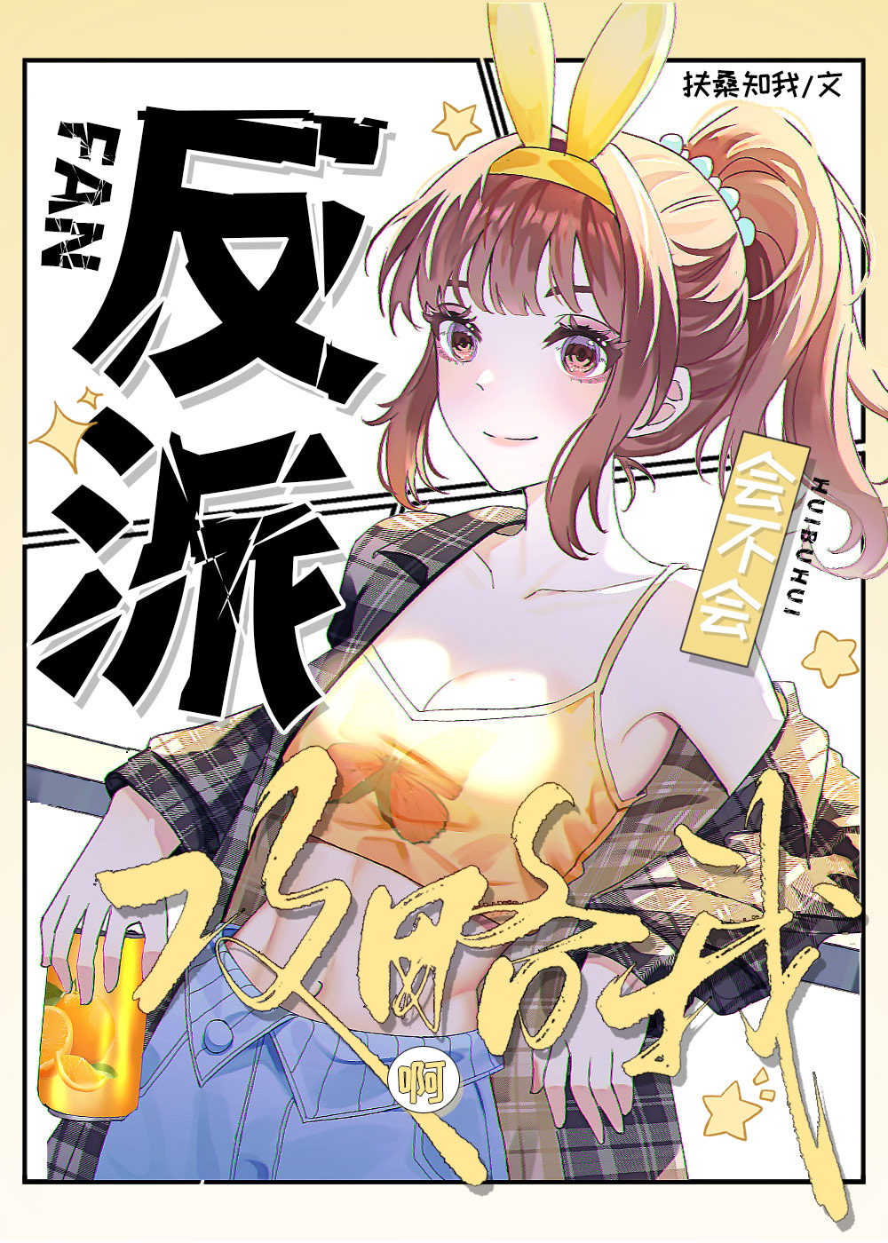 把你触手从我身上拿开