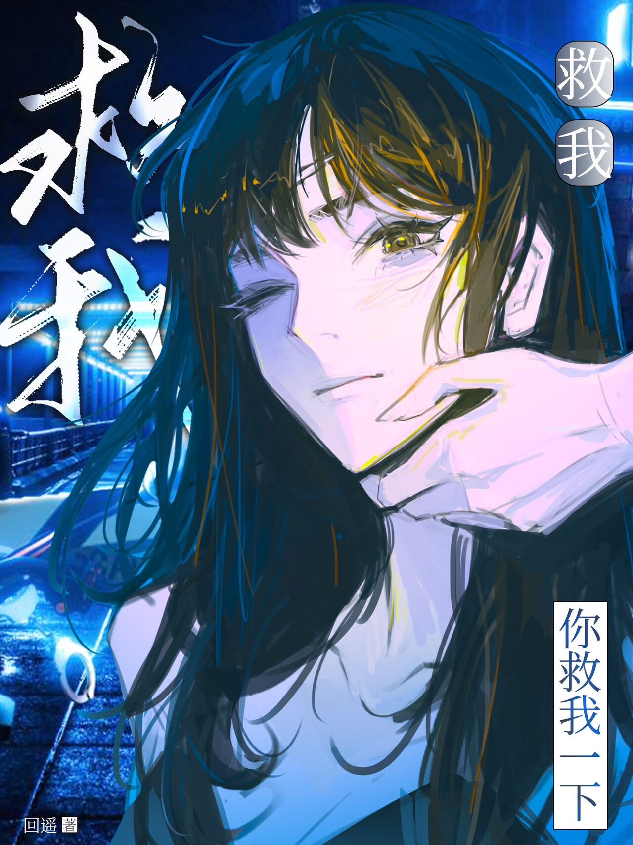 我的美人自带江山采访
