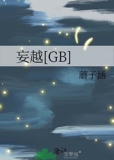 闺密的弟弟觊觎我