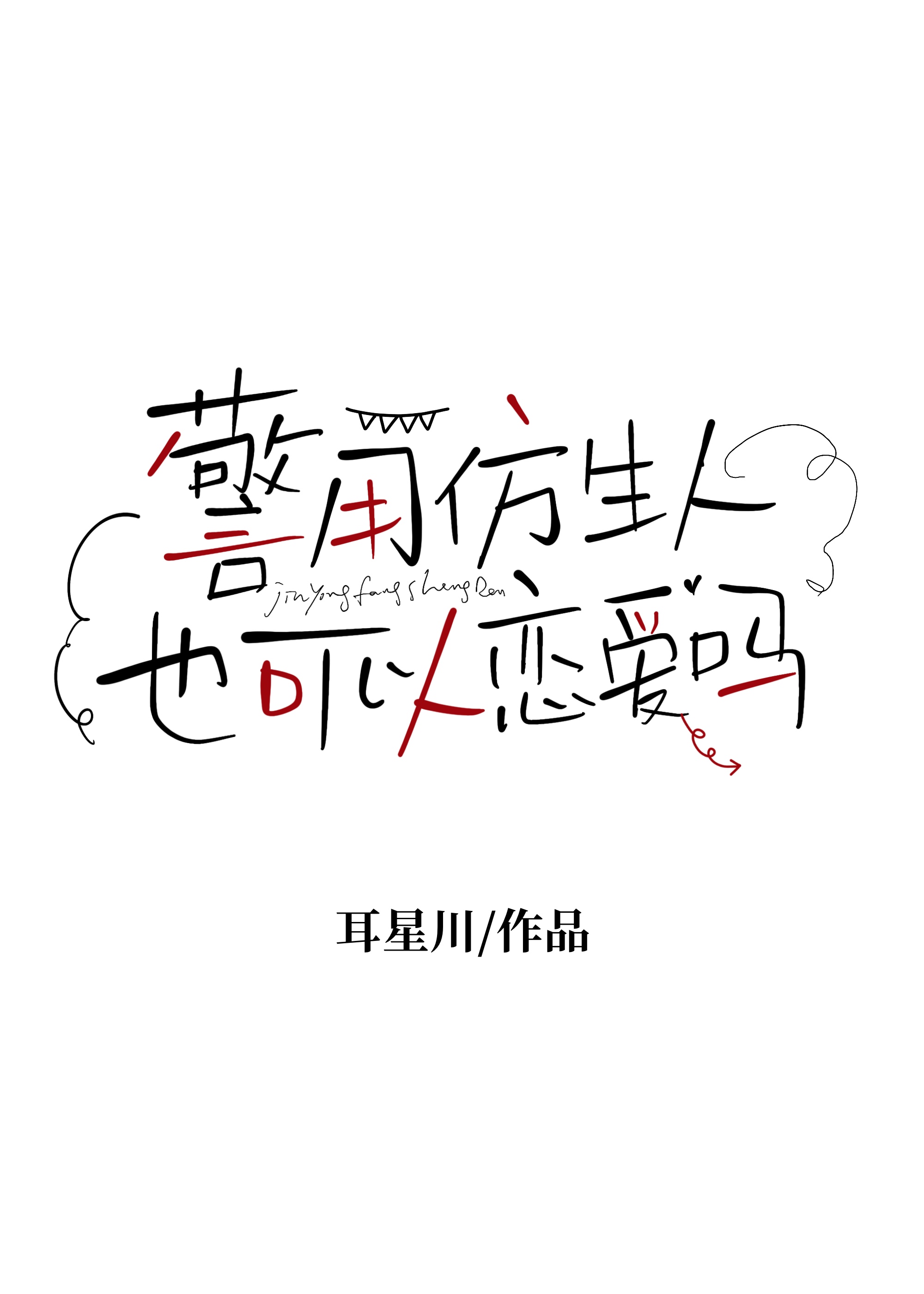 娶了杀神后［穿越]