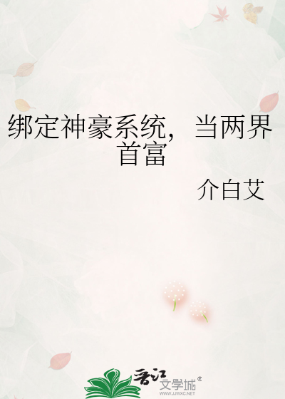 神豪从绑定老婆开始起点