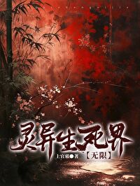 灵异生死线的真相