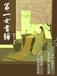 第一位女首富