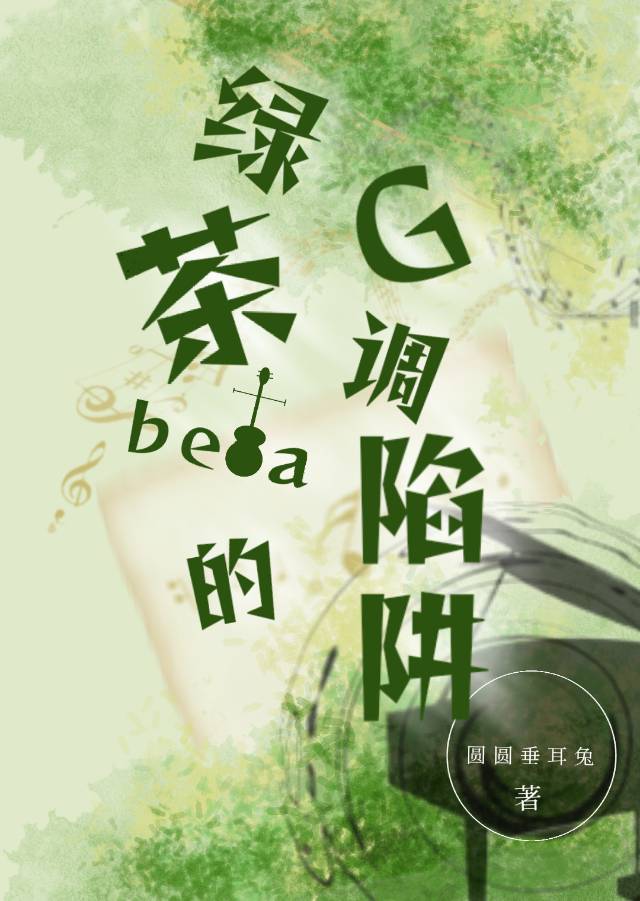 无限流榜一不想参与古早言情梗
