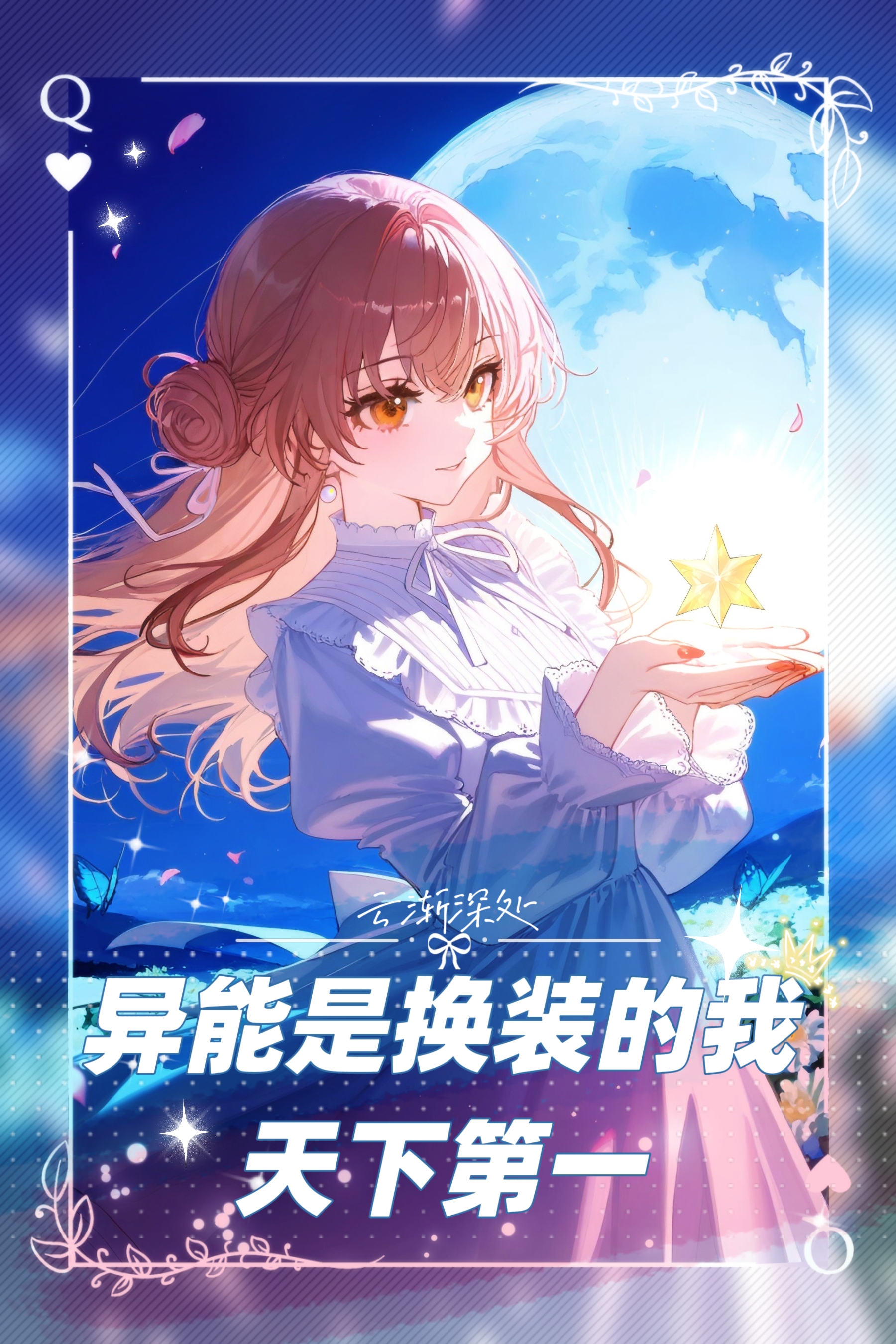 师尊，我真的是断袖啊！