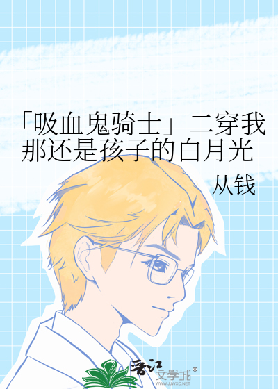 被竹马渣后嫁给他祖宗