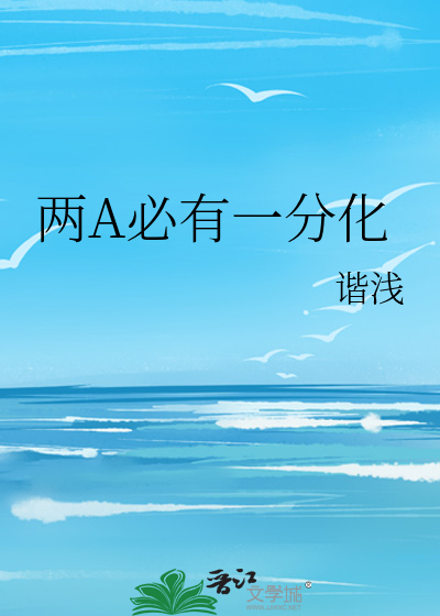 俩a必有一0