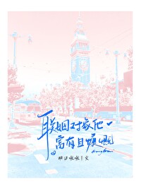 联姻对象是我白月光　　　　作者:有诗无酒