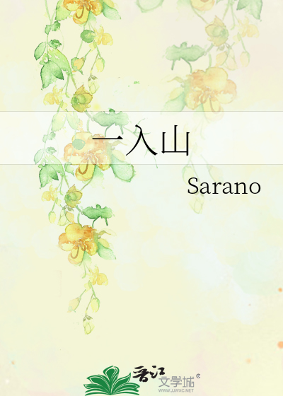 一入山
