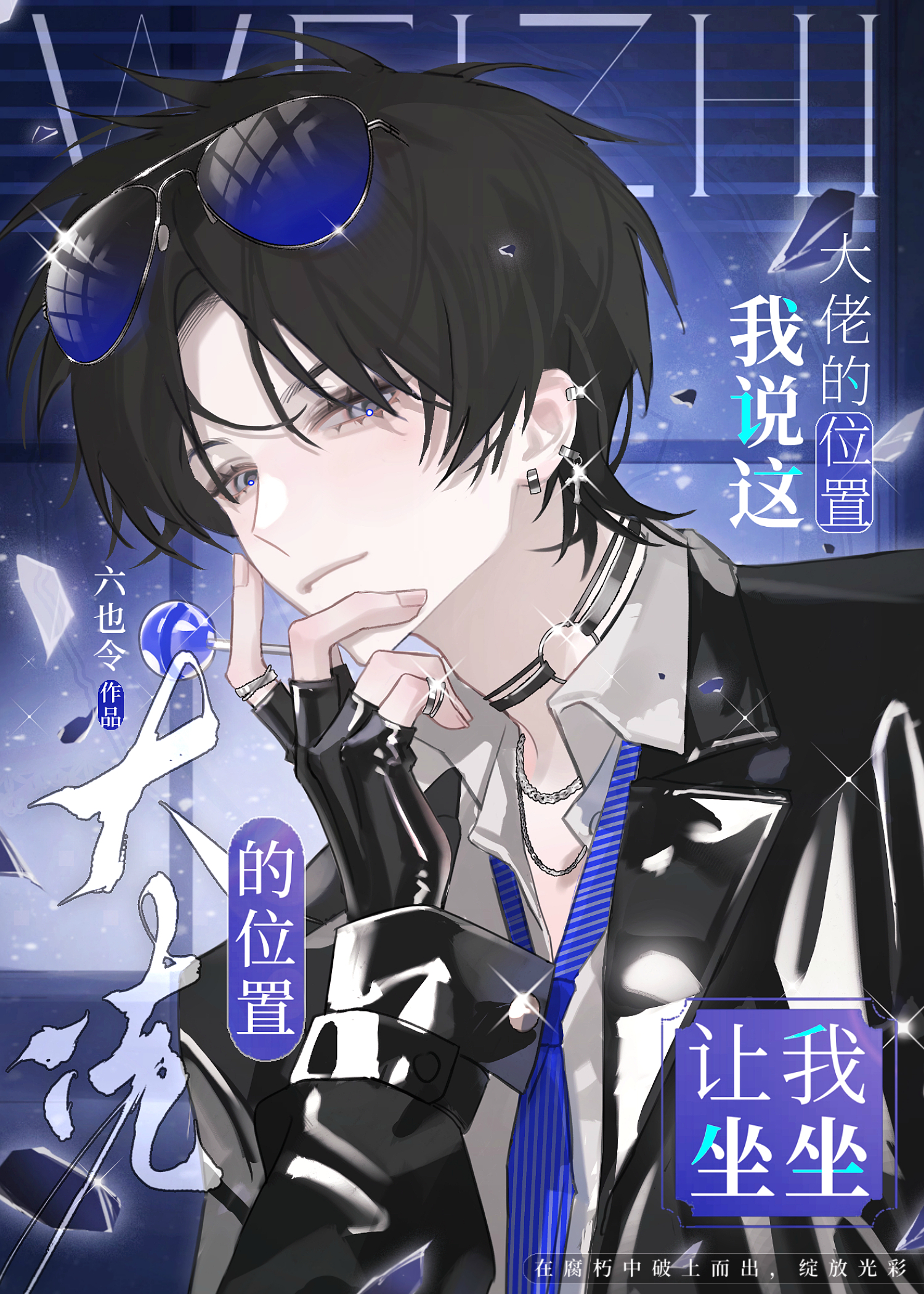 我说这大佬的位置让我坐坐