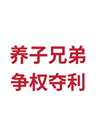 我要越权的那位竟想睡我