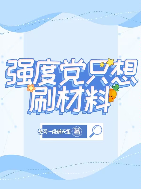 [原神]强度党只想刷材料