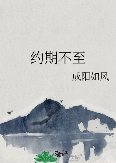 不约而至和不期而遇