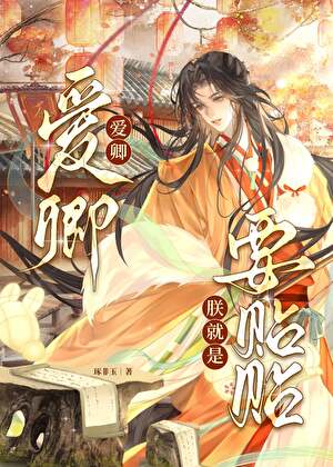 成为魔女后就只有你了
