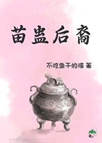 苗蛊事件