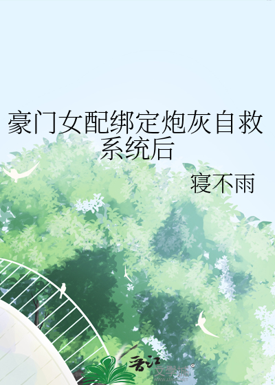 太宰他妹据说超强