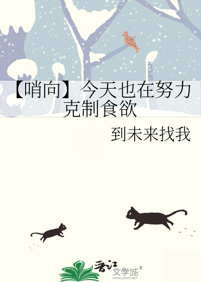 【哨向】今天也在努力克制食欲