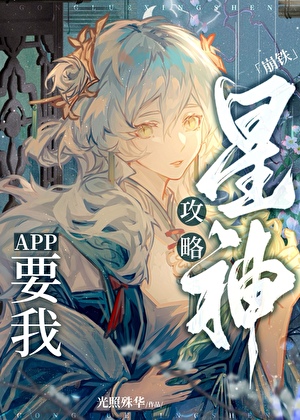 [崩铁]如何让星神说爱我