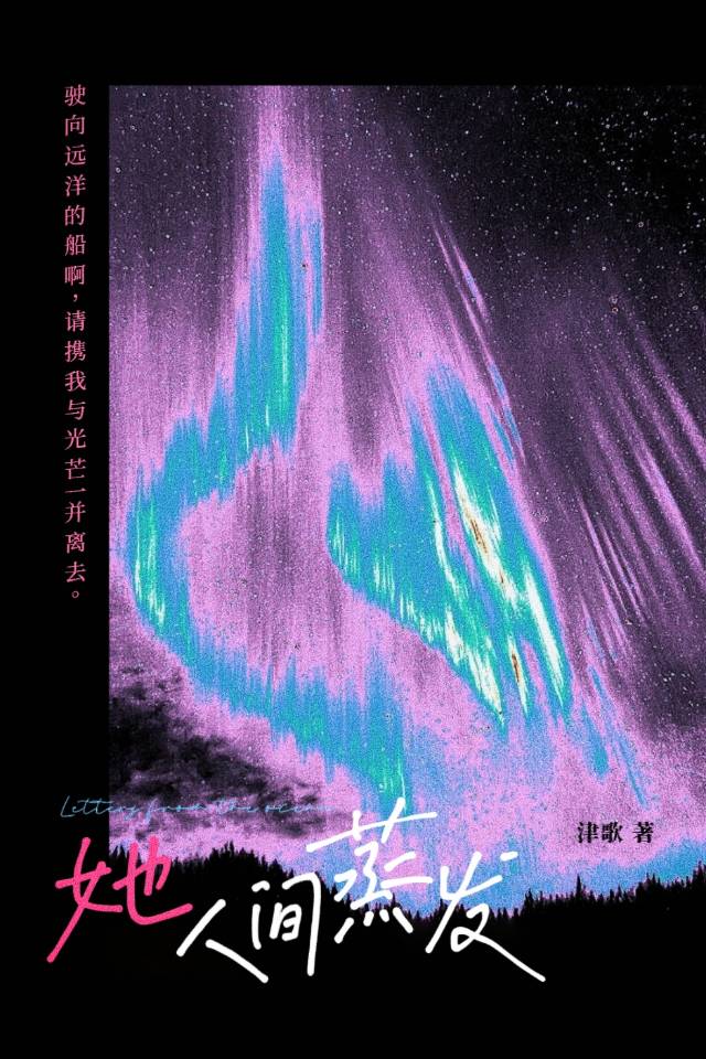 她人间蒸发