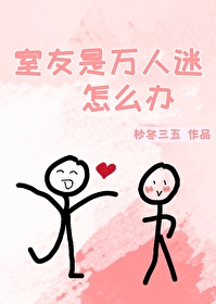 hi 室友