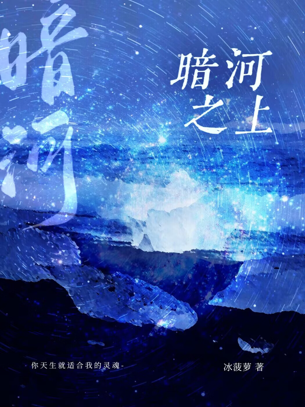 暗河之上[律政]