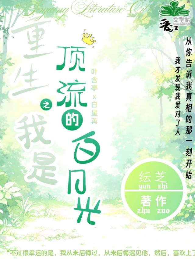 重生之我是顶流的白月光