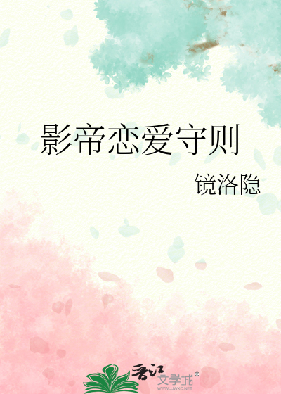 影帝恋爱守则