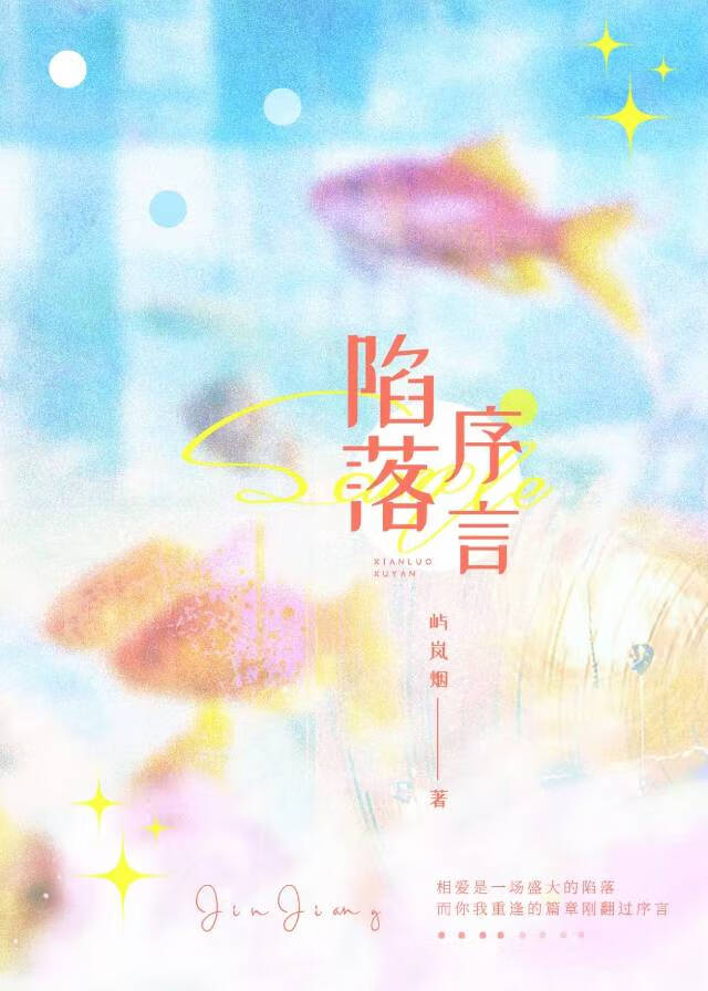 陷落序言[破镜重圆]