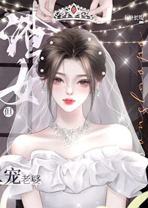 渣女宠文