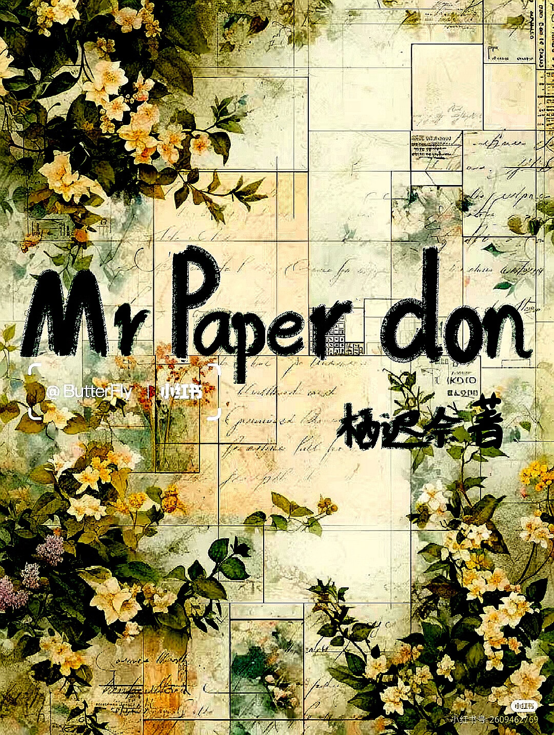 完球，病毒鼻嘎竟想当我老公