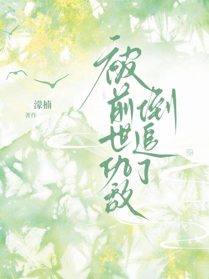 【快穿】系统想要谋害我