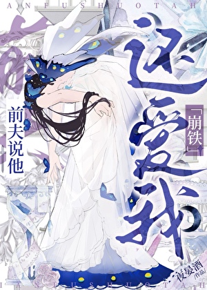 [崩铁]前夫说他还爱我