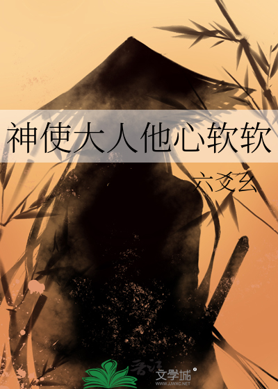 神使大人他心软软