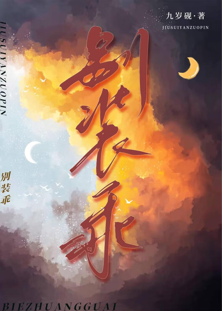 别装乖[破镜重圆]
