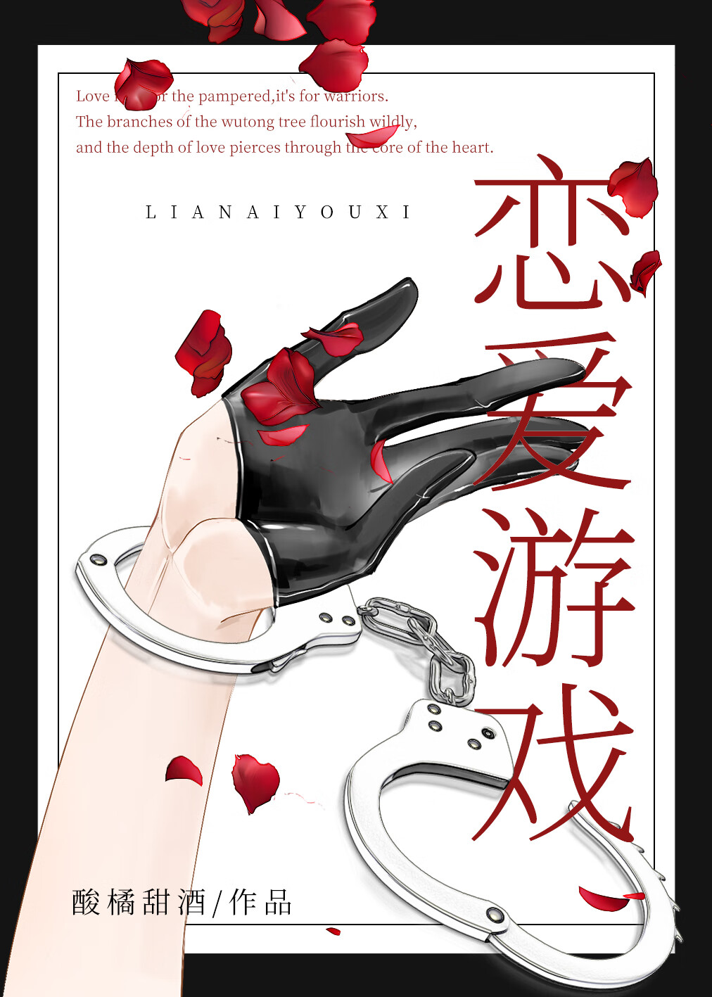 恋爱游戏[无限流]