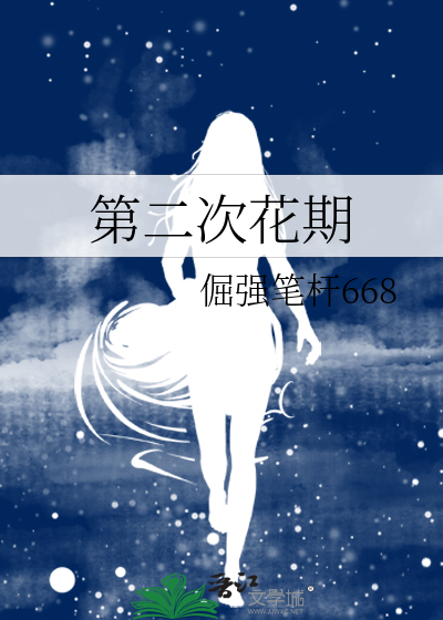 第二次花期