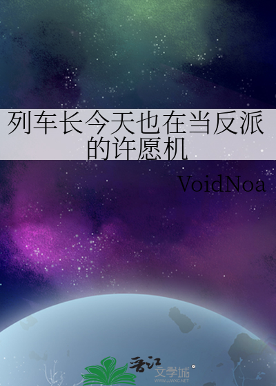 列车长今天也在当反派的许愿机